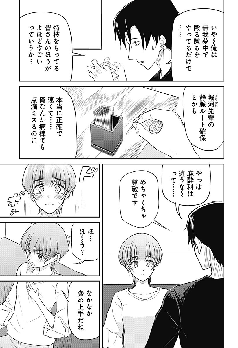 Assassination Hospital Chapter 15.5 3ページ