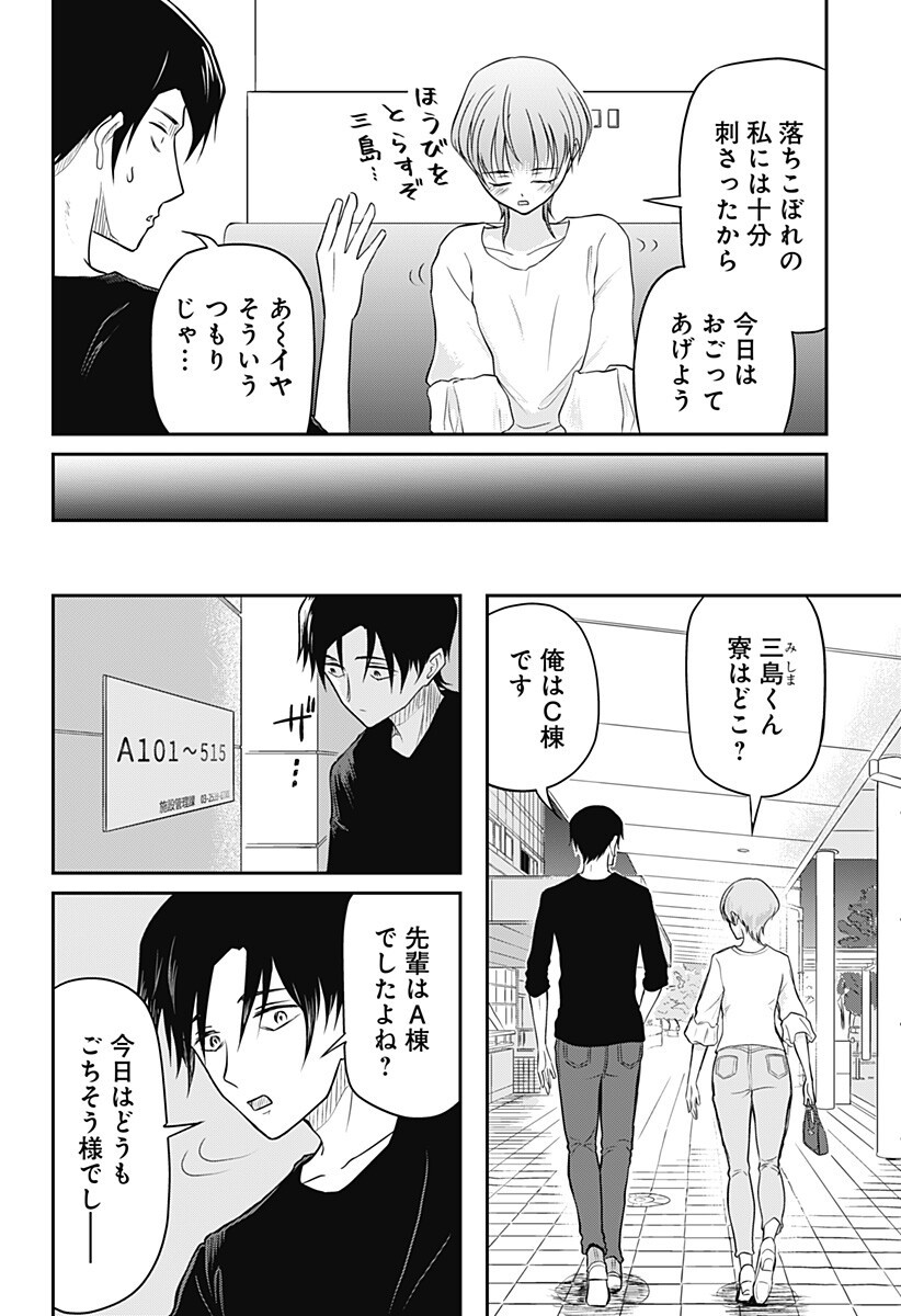 Assassination Hospital Chapter 15.5 4ページ