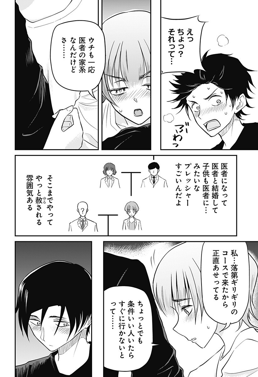 Assassination Hospital Chapter 15.5 6ページ