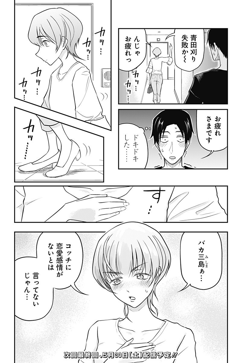 Assassination Hospital Chapter 15.5 8ページ