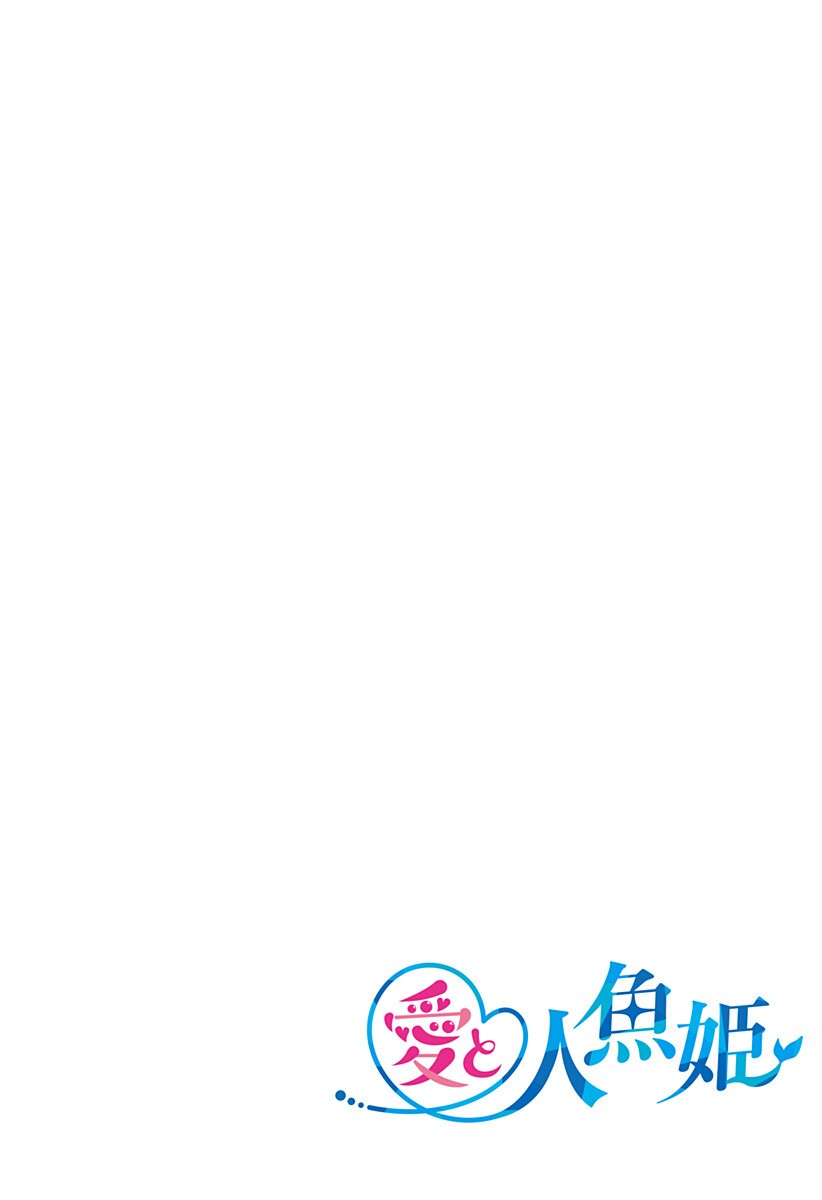 Ai to Ningyo Hime Chapter 8.5 2ページ