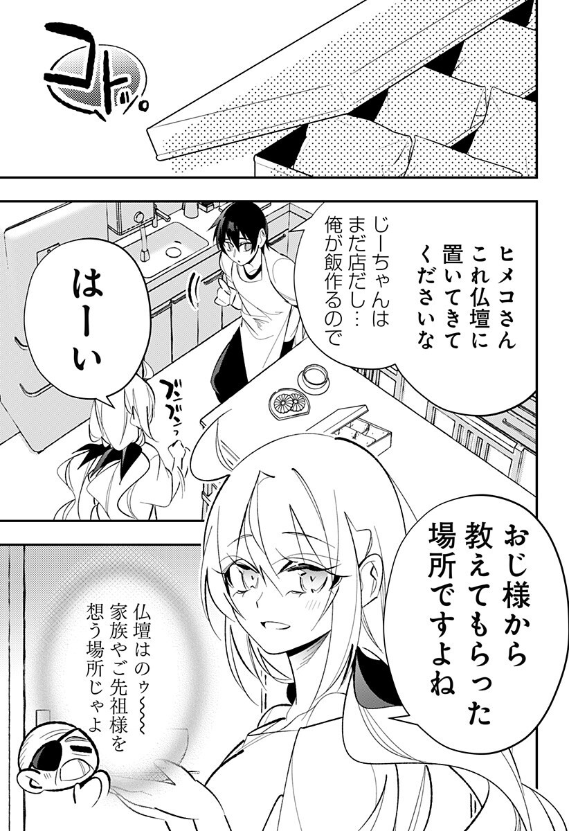 Ai to Ningyo Hime Chapter 8.5 3ページ