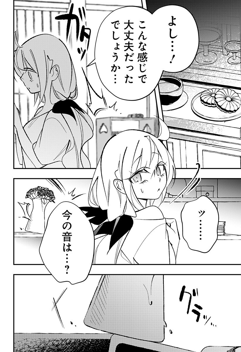 Ai to Ningyo Hime Chapter 8.5 4ページ