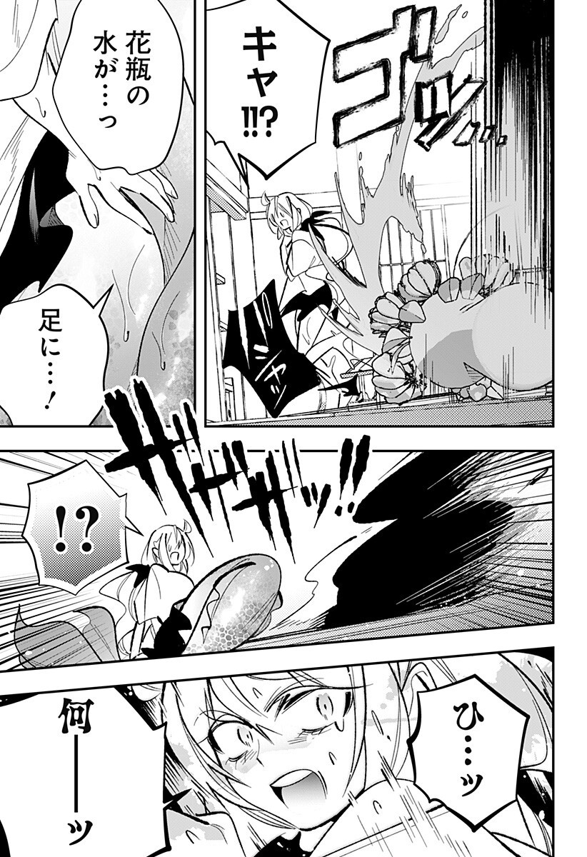 Ai to Ningyo Hime Chapter 8.5 5ページ
