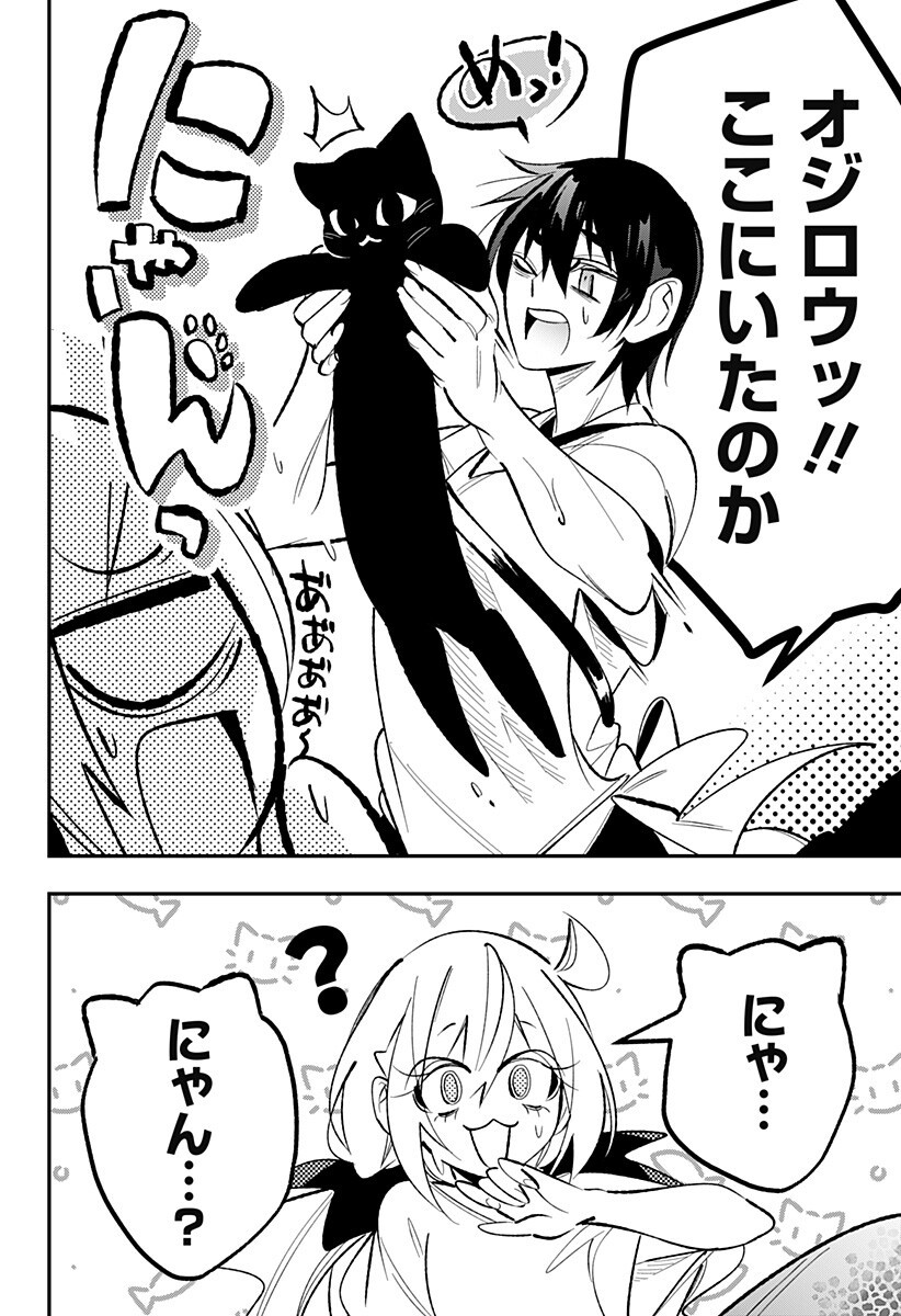 Ai to Ningyo Hime Chapter 8.5 6ページ