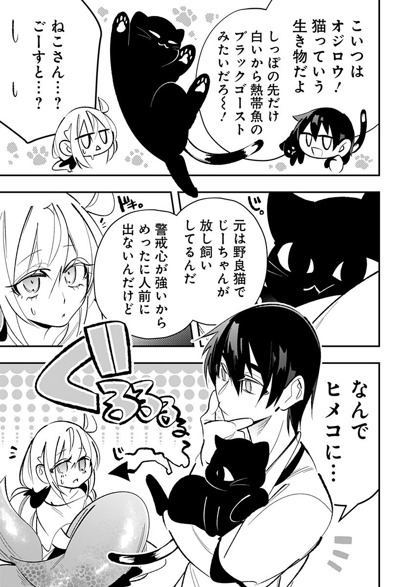 Ai to Ningyo Hime Chapter 8.5 7ページ