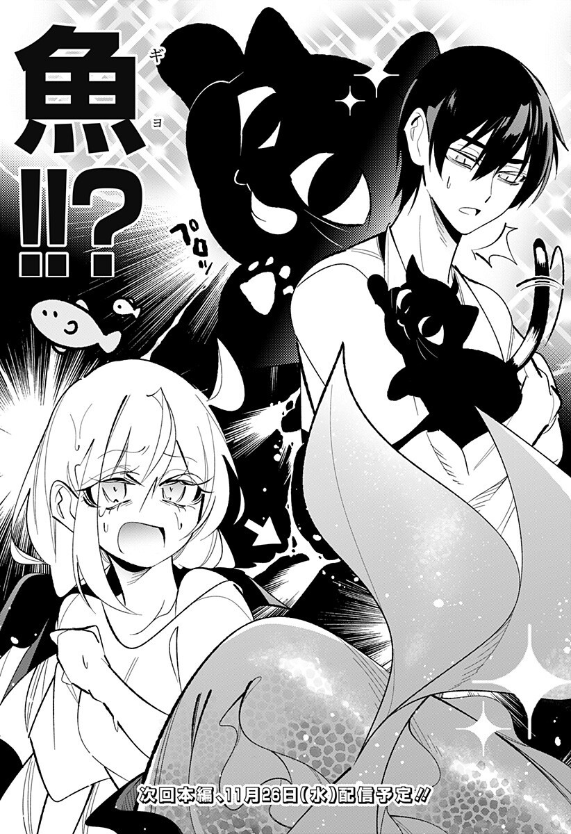 Ai to Ningyo Hime Chapter 8.5 8ページ