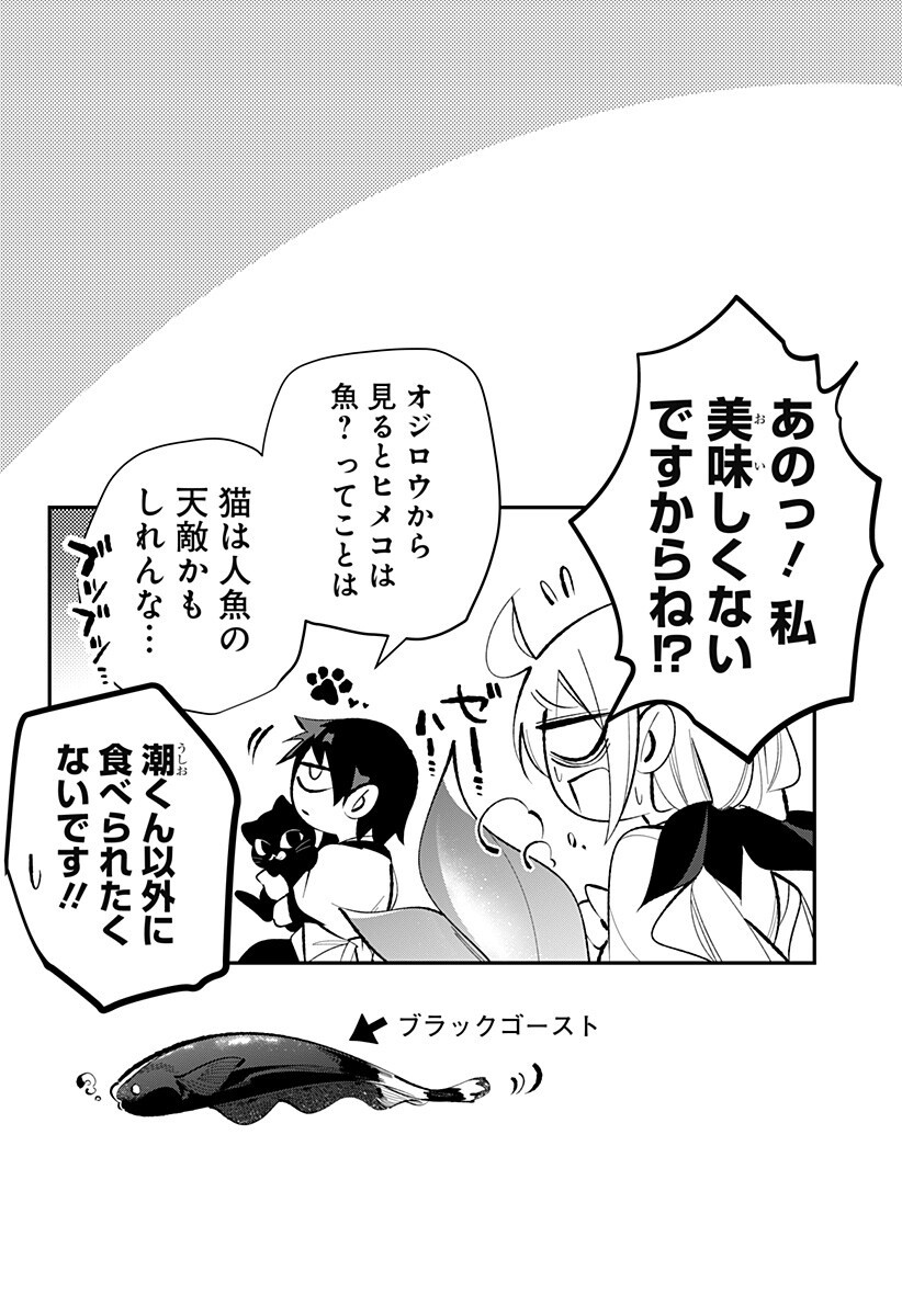 Ai to Ningyo Hime Chapter 8.5 10ページ