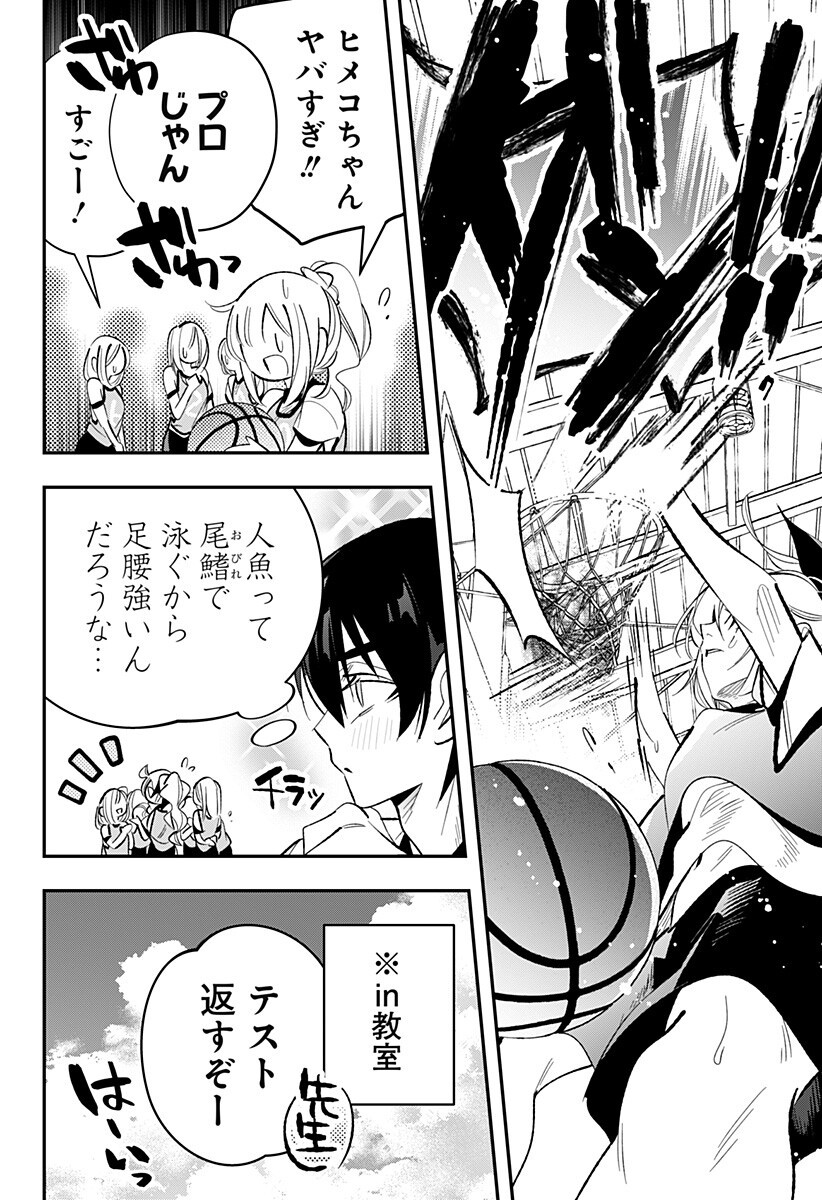 Ai to Ningyo Hime Chapter 14.5 4ページ