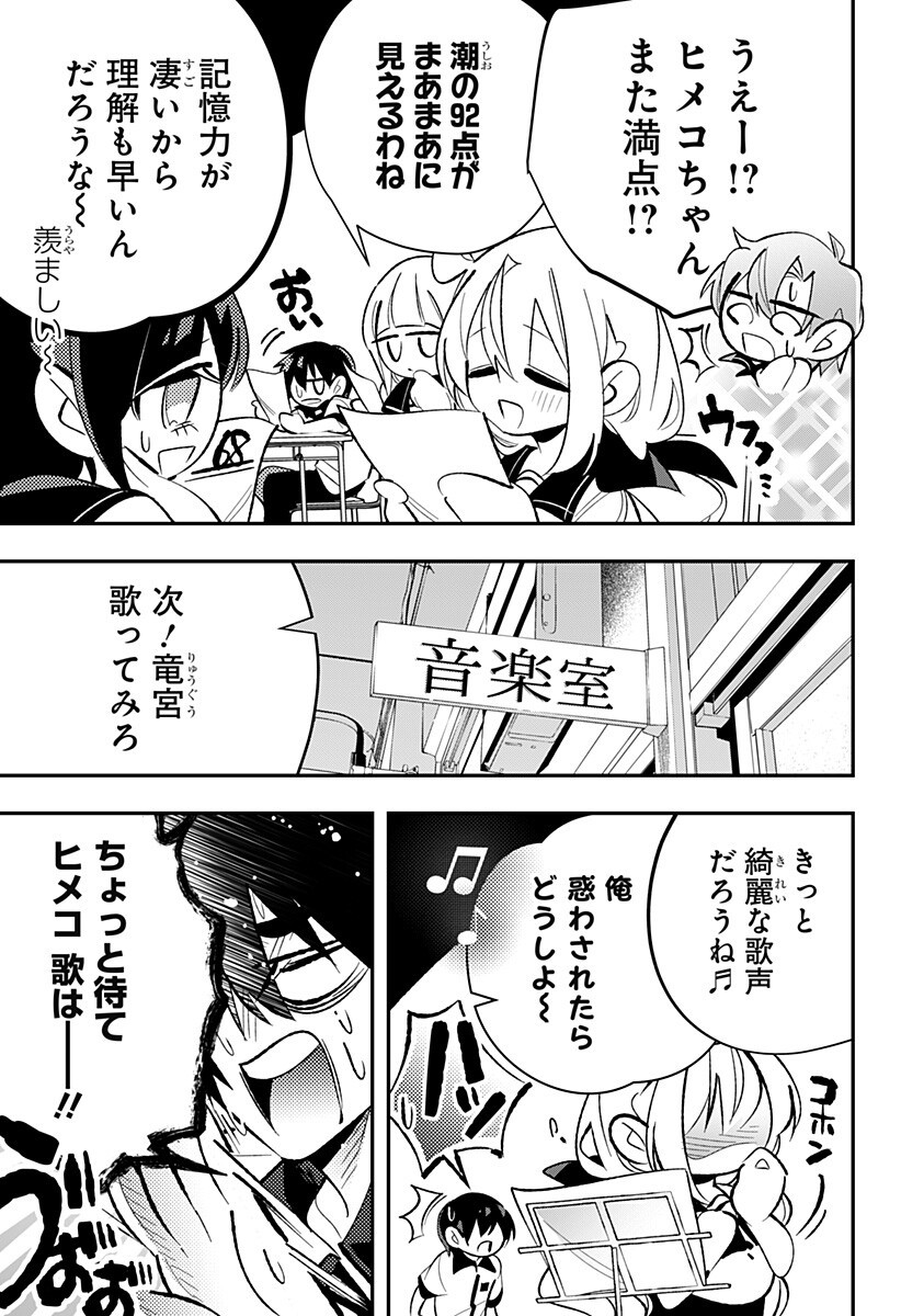 Ai to Ningyo Hime Chapter 14.5 5ページ