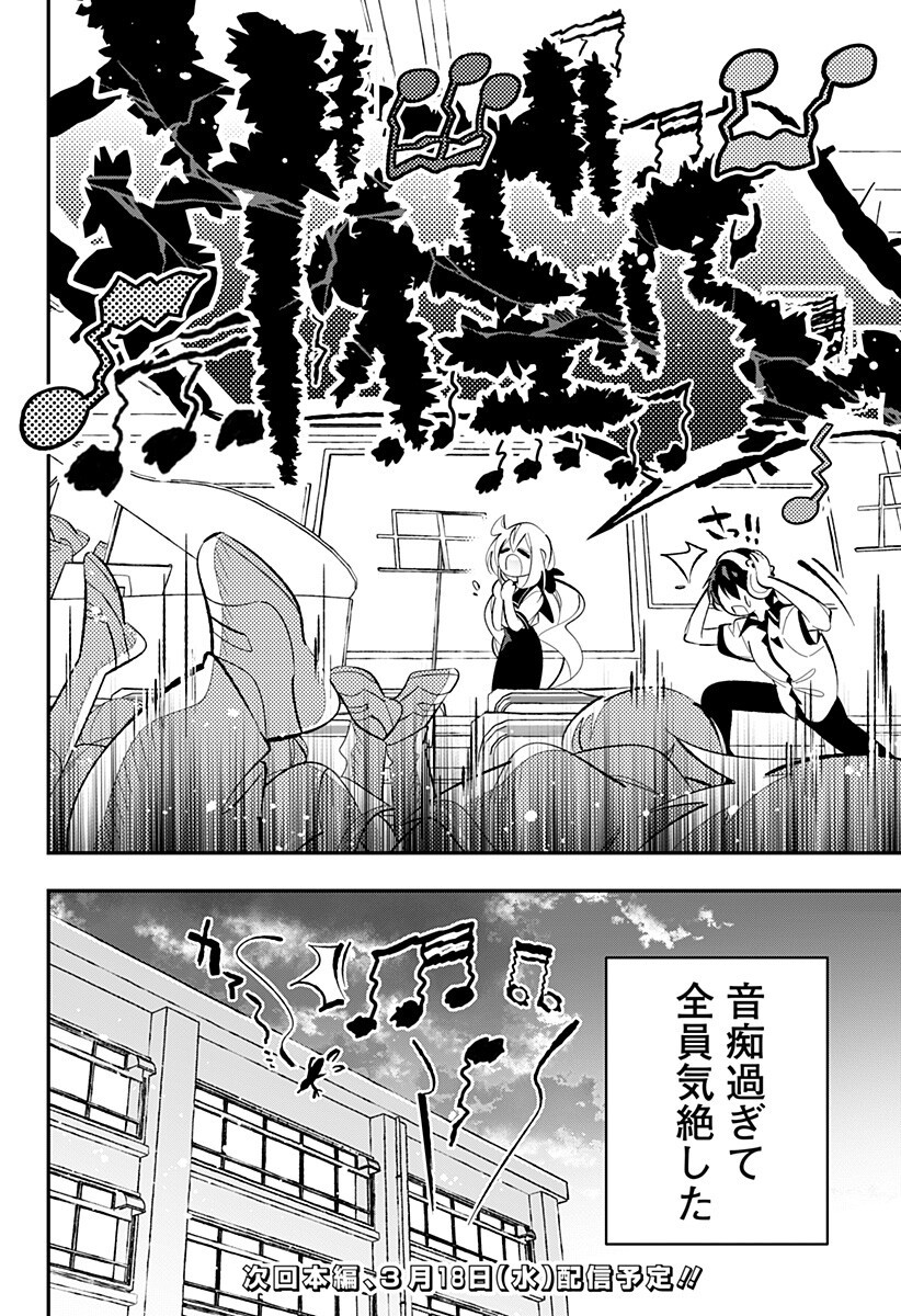 Ai to Ningyo Hime Chapter 14.5 6ページ
