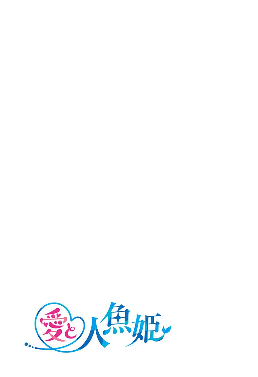 Ai to Ningyo Hime Chapter 14.5 7ページ