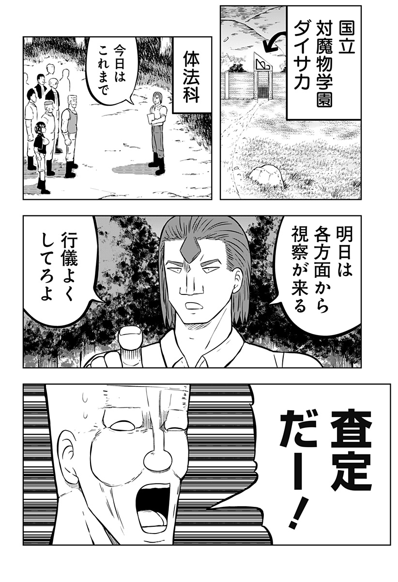 Tsukumato Chapter 7 2ページ