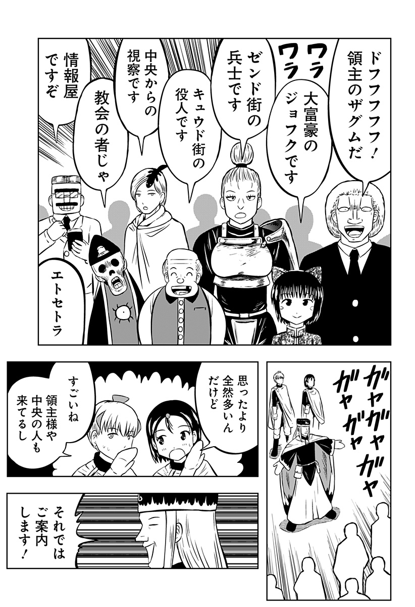 Tsukumato Chapter 7 11ページ