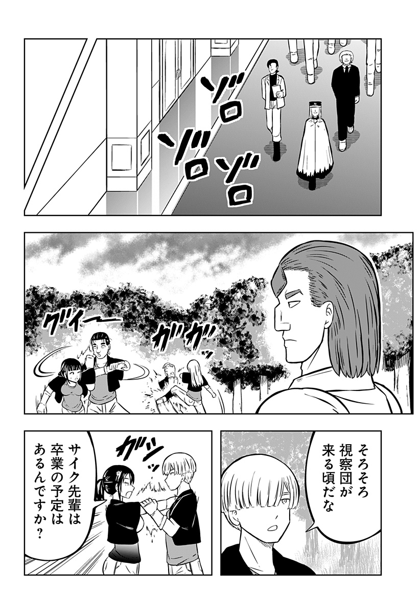 Tsukumato Chapter 7 12ページ