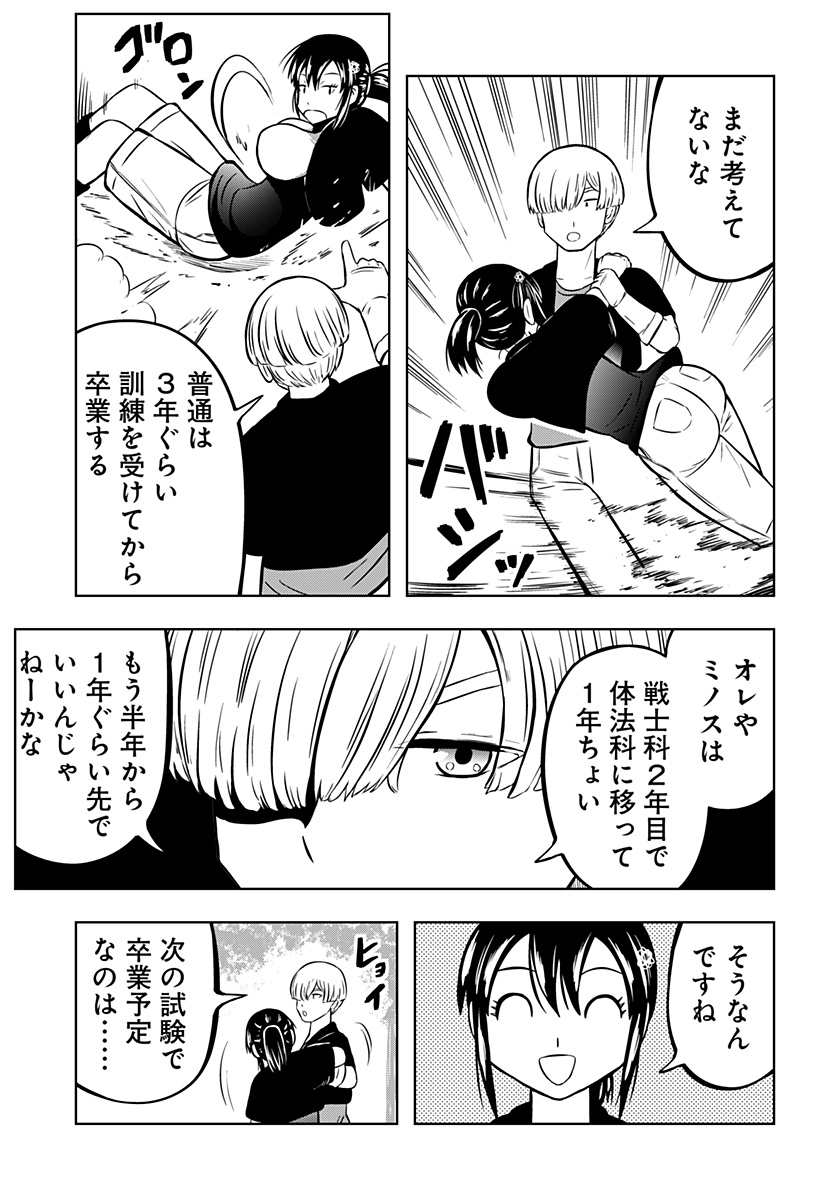 Tsukumato Chapter 7 13ページ