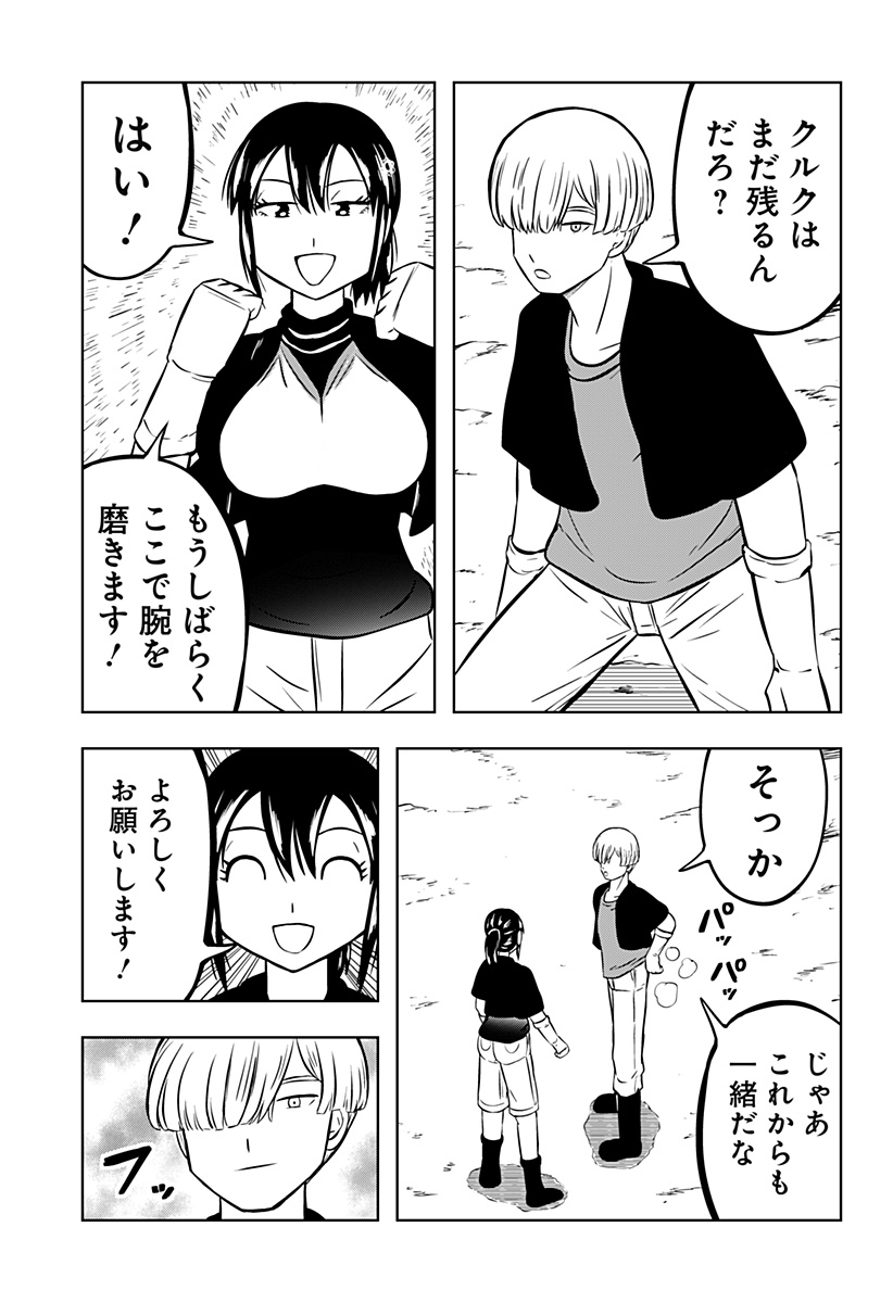 Tsukumato Chapter 7 15ページ