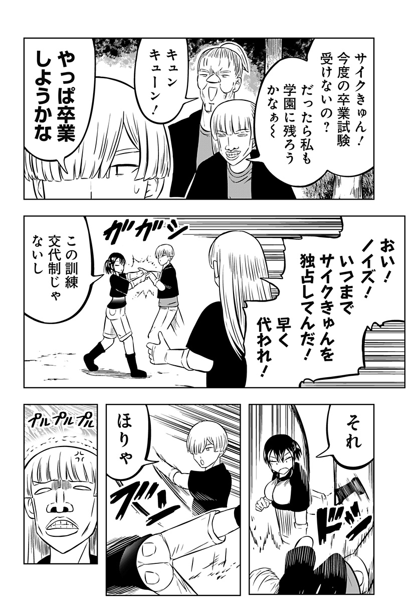 Tsukumato Chapter 7 16ページ