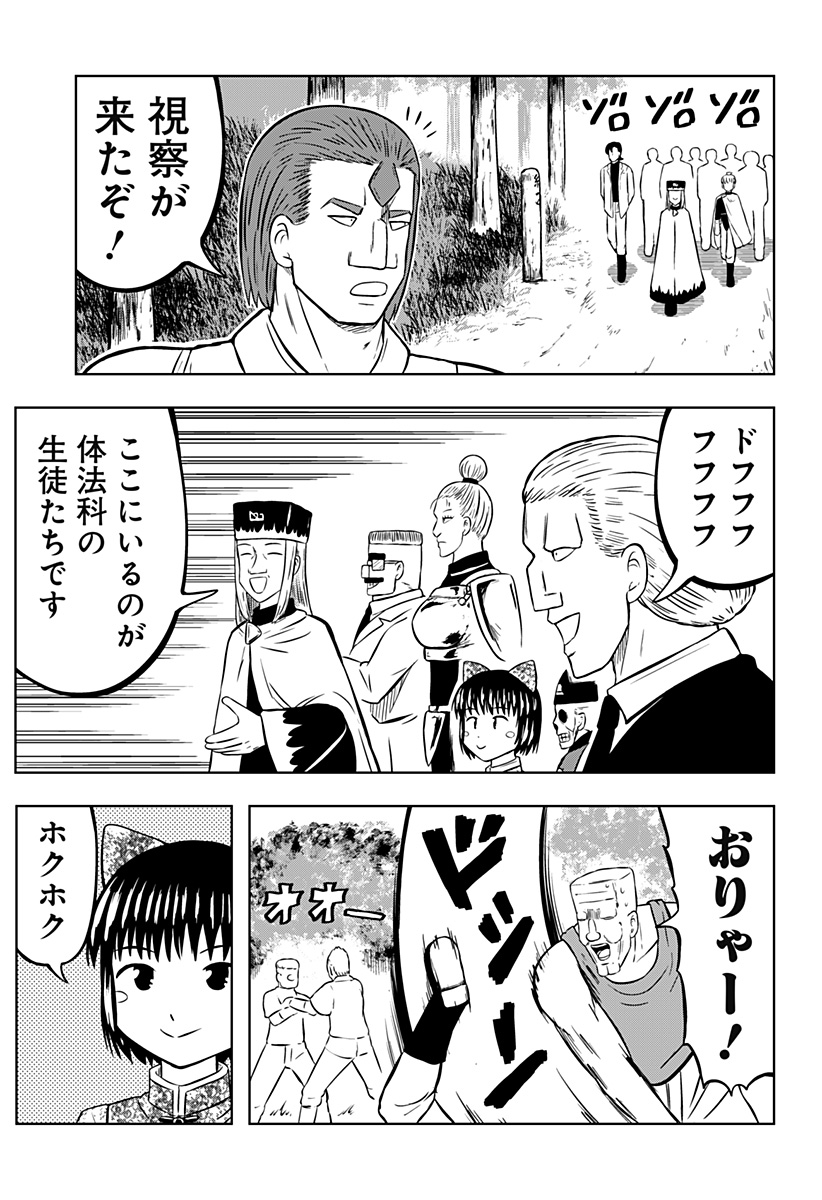 Tsukumato Chapter 7 17ページ