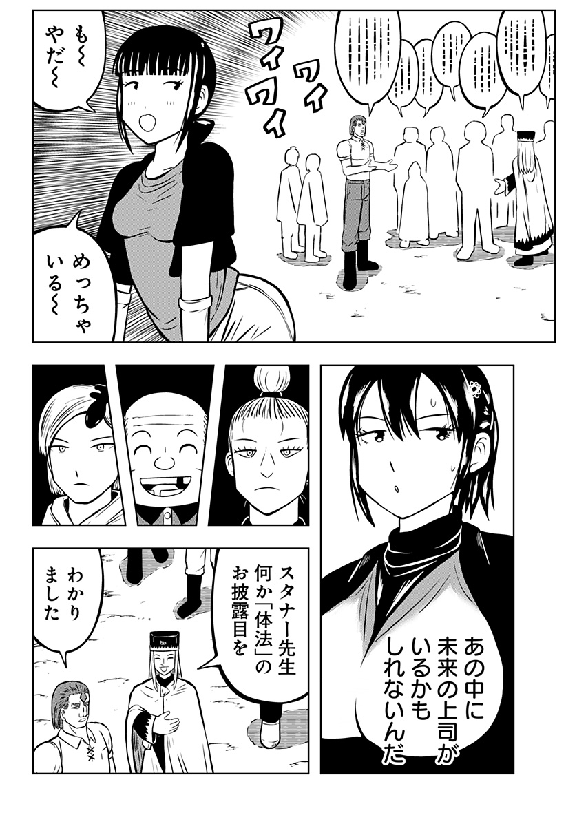 Tsukumato Chapter 7 18ページ