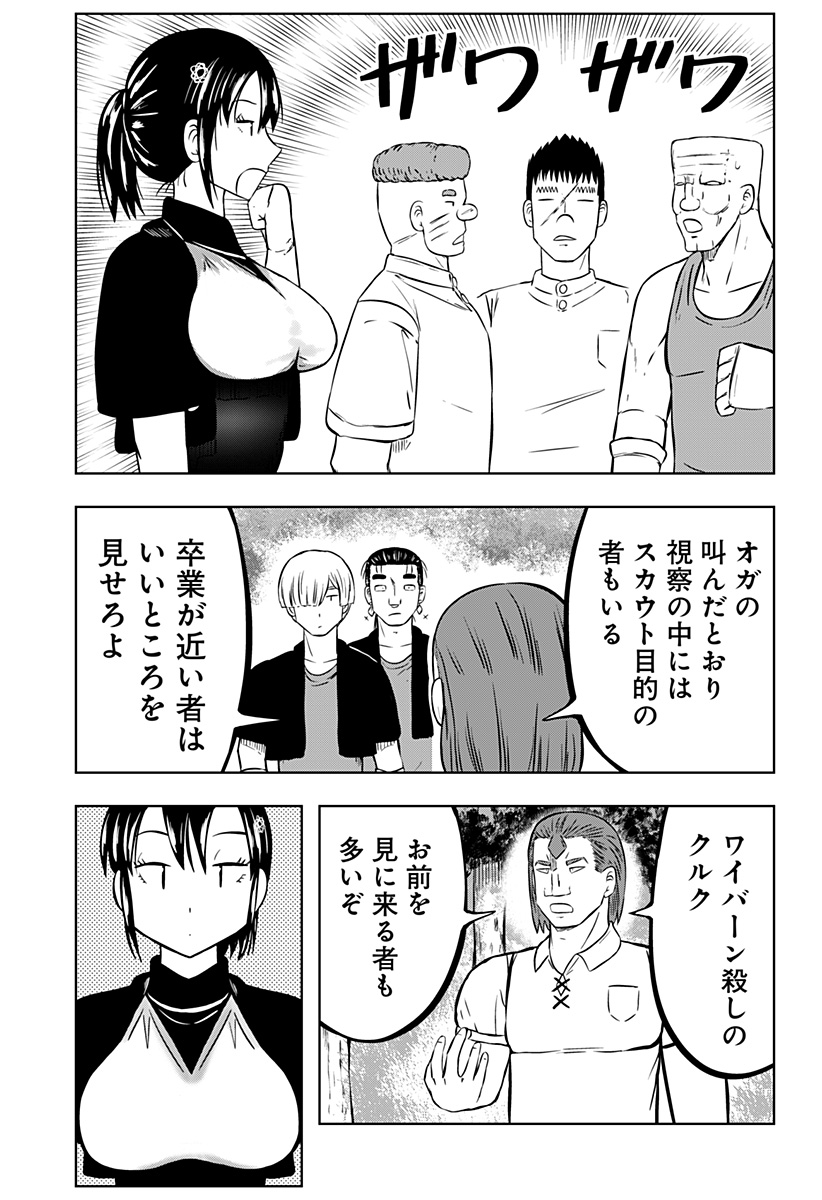 Tsukumato Chapter 7 3ページ