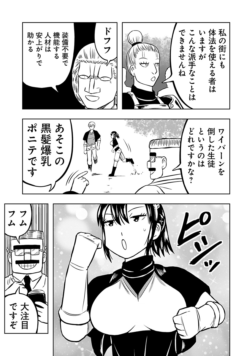 Tsukumato Chapter 7 22ページ
