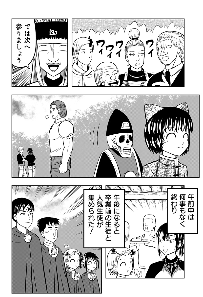 Tsukumato Chapter 7 23ページ