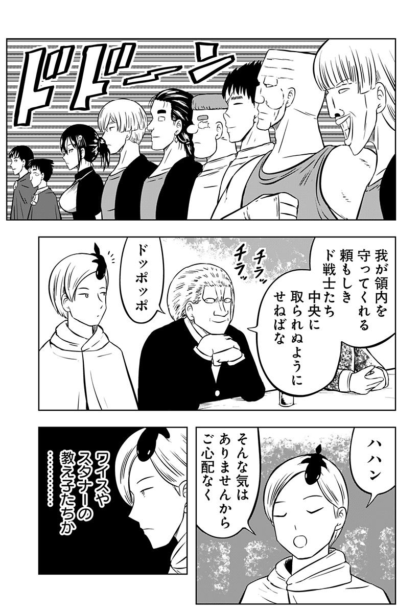 Tsukumato Chapter 7 24ページ