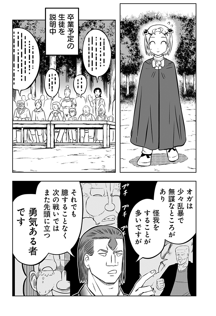 Tsukumato Chapter 7 25ページ