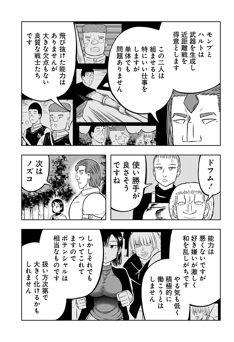 Tsukumato Chapter 7 26ページ