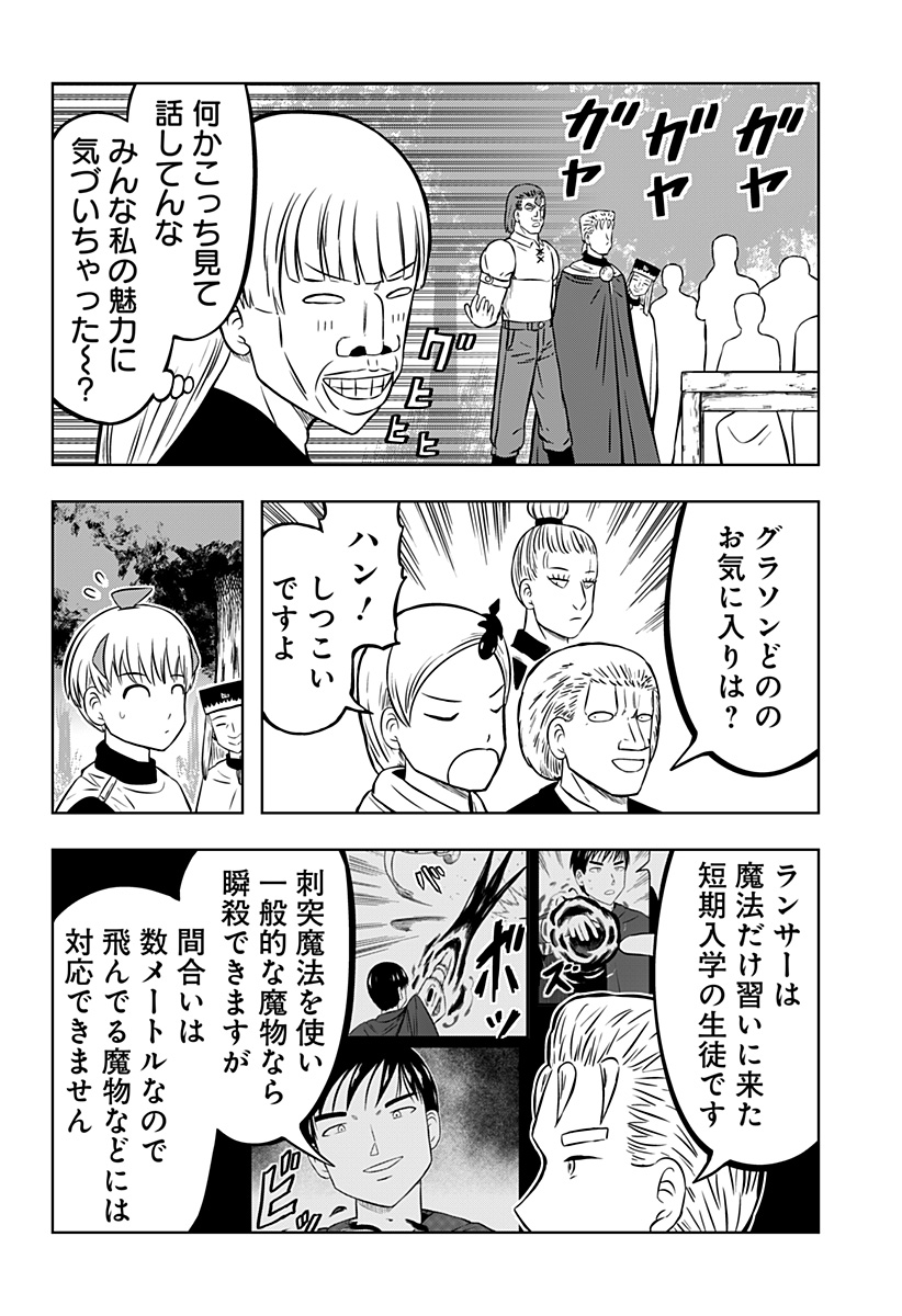 Tsukumato Chapter 7 27ページ