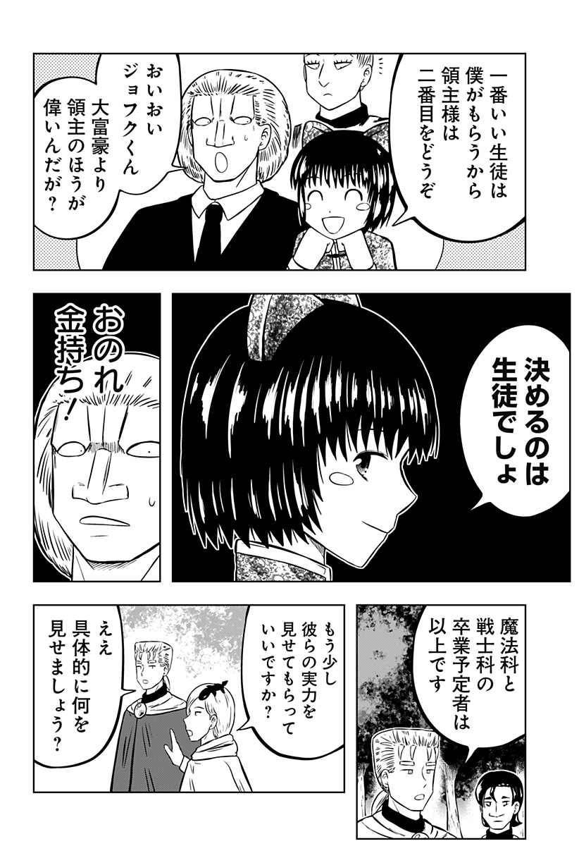Tsukumato Chapter 7 29ページ