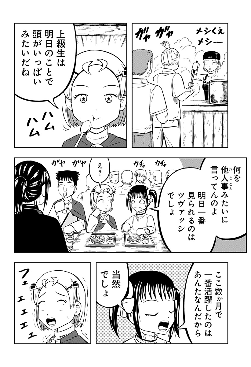 Tsukumato Chapter 7 4ページ