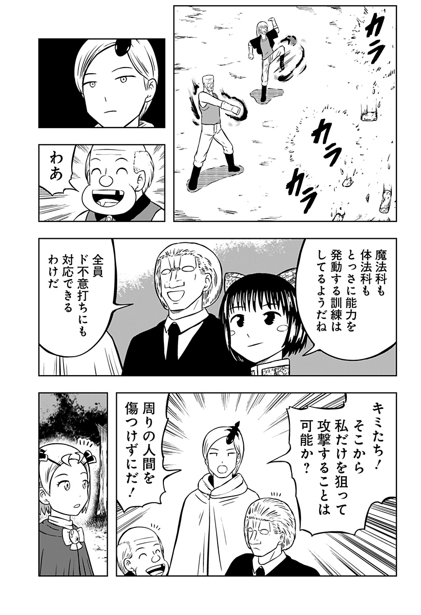 Tsukumato Chapter 7 34ページ