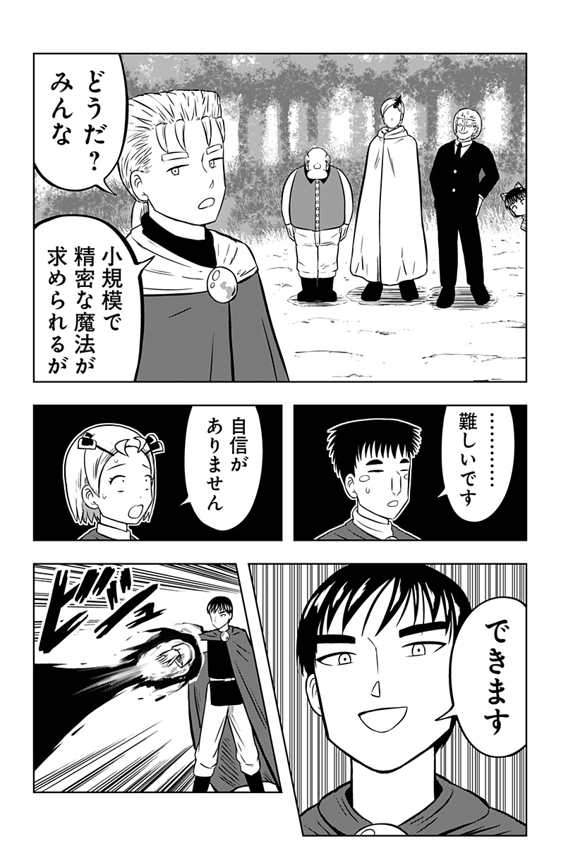Tsukumato Chapter 7 35ページ