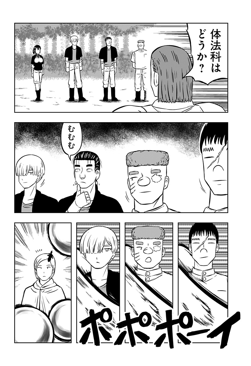 Tsukumato Chapter 7 37ページ