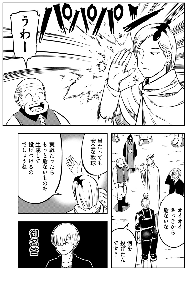 Tsukumato Chapter 7 38ページ