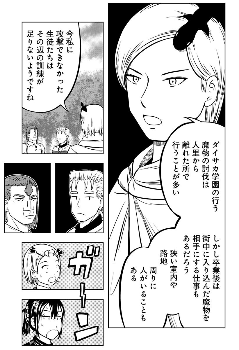 Tsukumato Chapter 7 40ページ