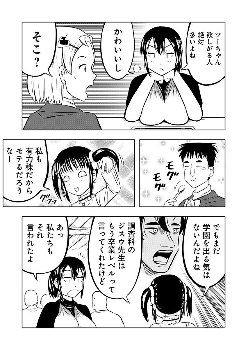 Tsukumato Chapter 7 5ページ