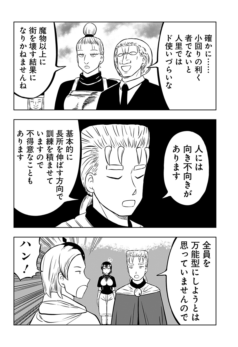 Tsukumato Chapter 7 41ページ