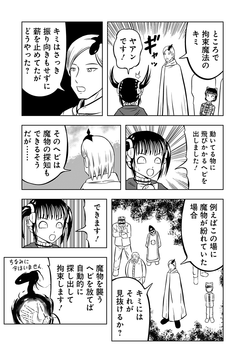 Tsukumato Chapter 7 42ページ
