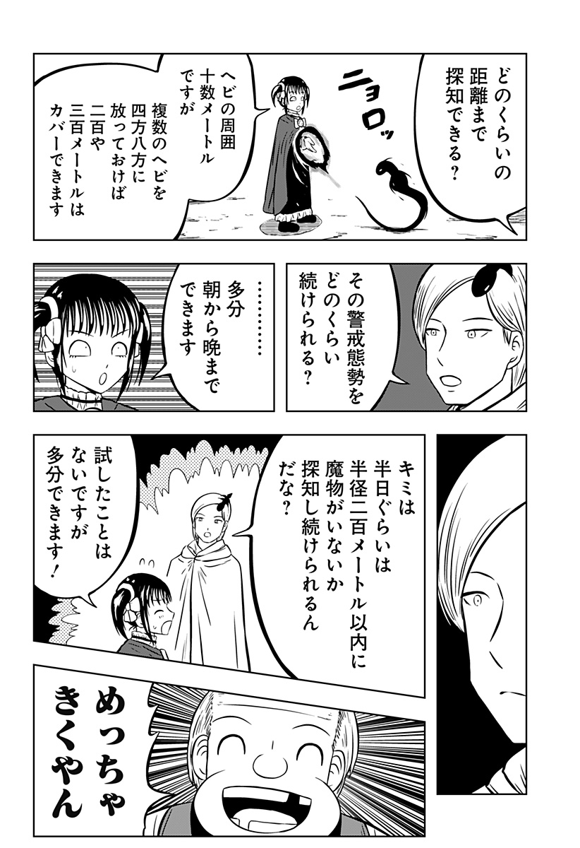 Tsukumato Chapter 7 43ページ