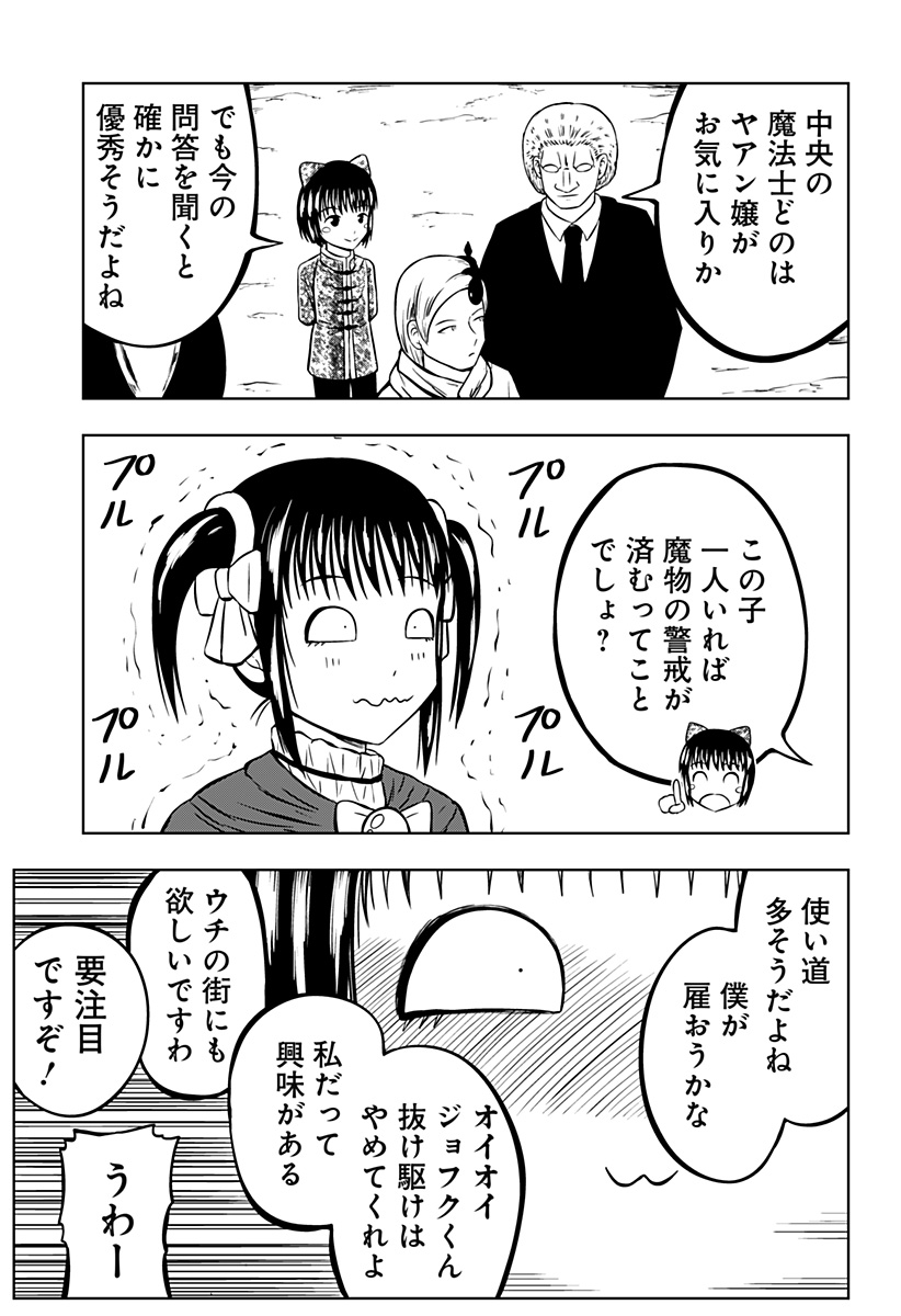 Tsukumato Chapter 7 44ページ