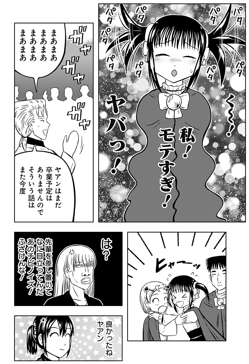 Tsukumato Chapter 7 45ページ