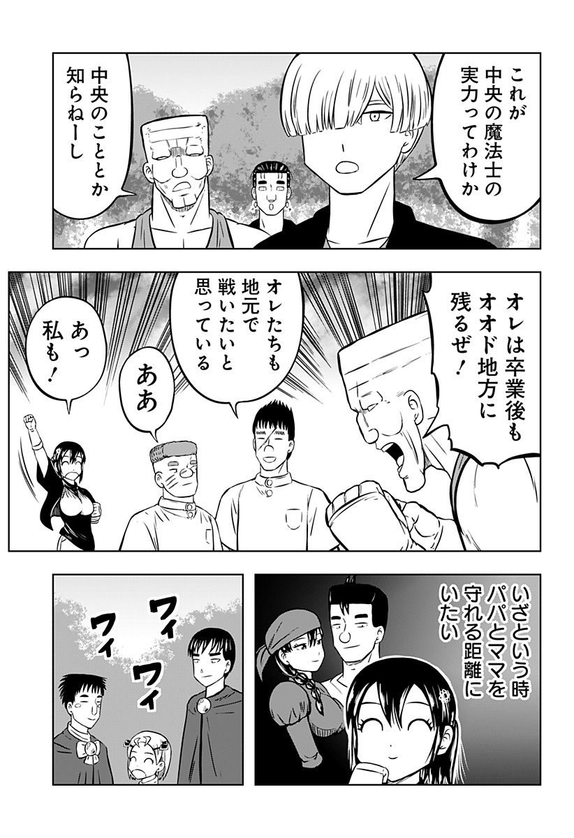 Tsukumato Chapter 7 48ページ