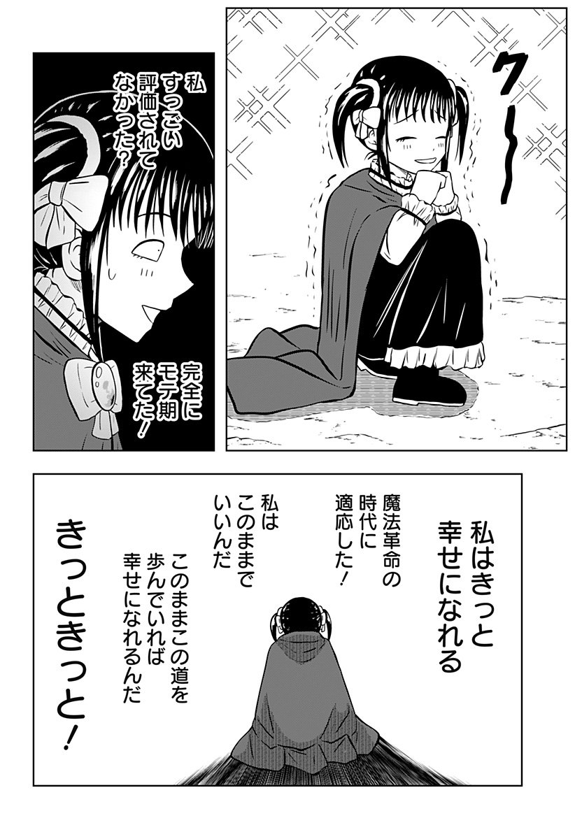 Tsukumato Chapter 7 49ページ