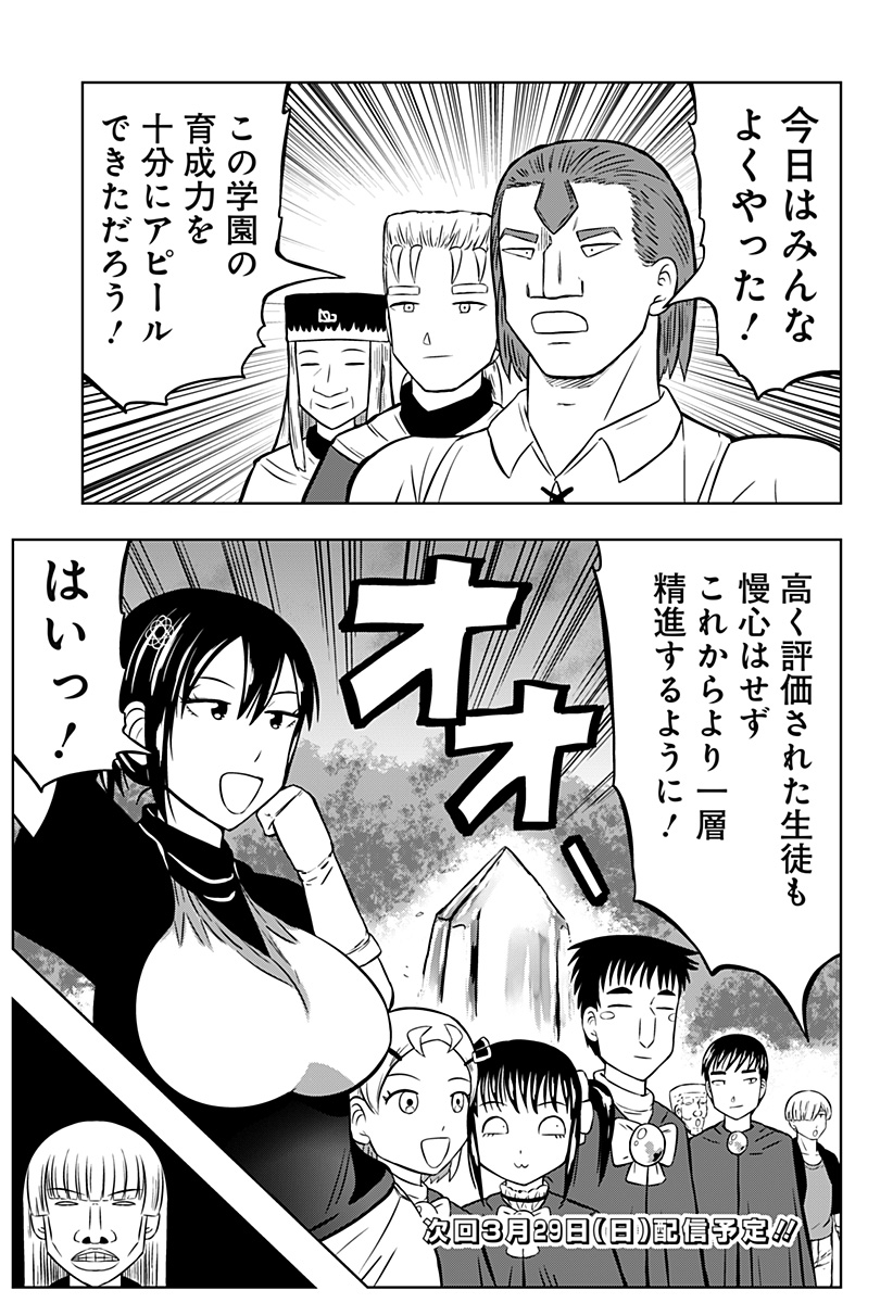 Tsukumato Chapter 7 50ページ