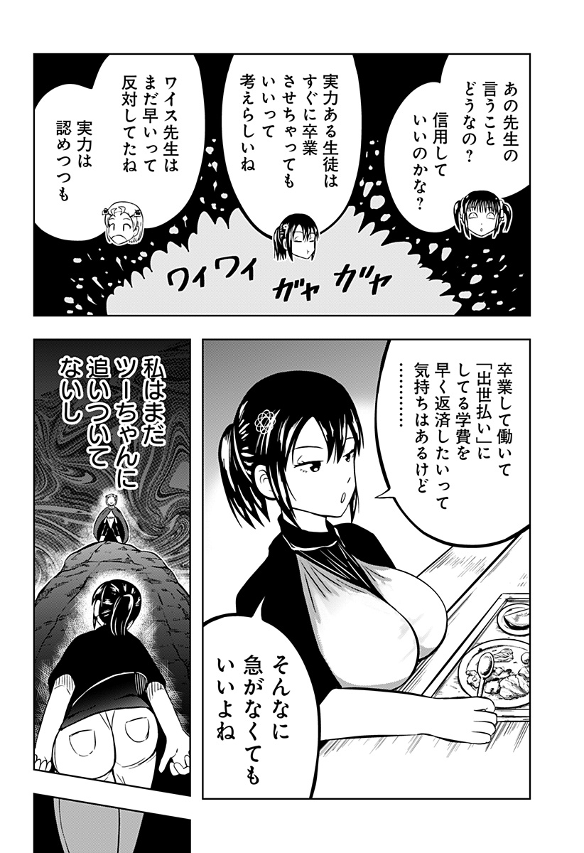 Tsukumato Chapter 7 6ページ