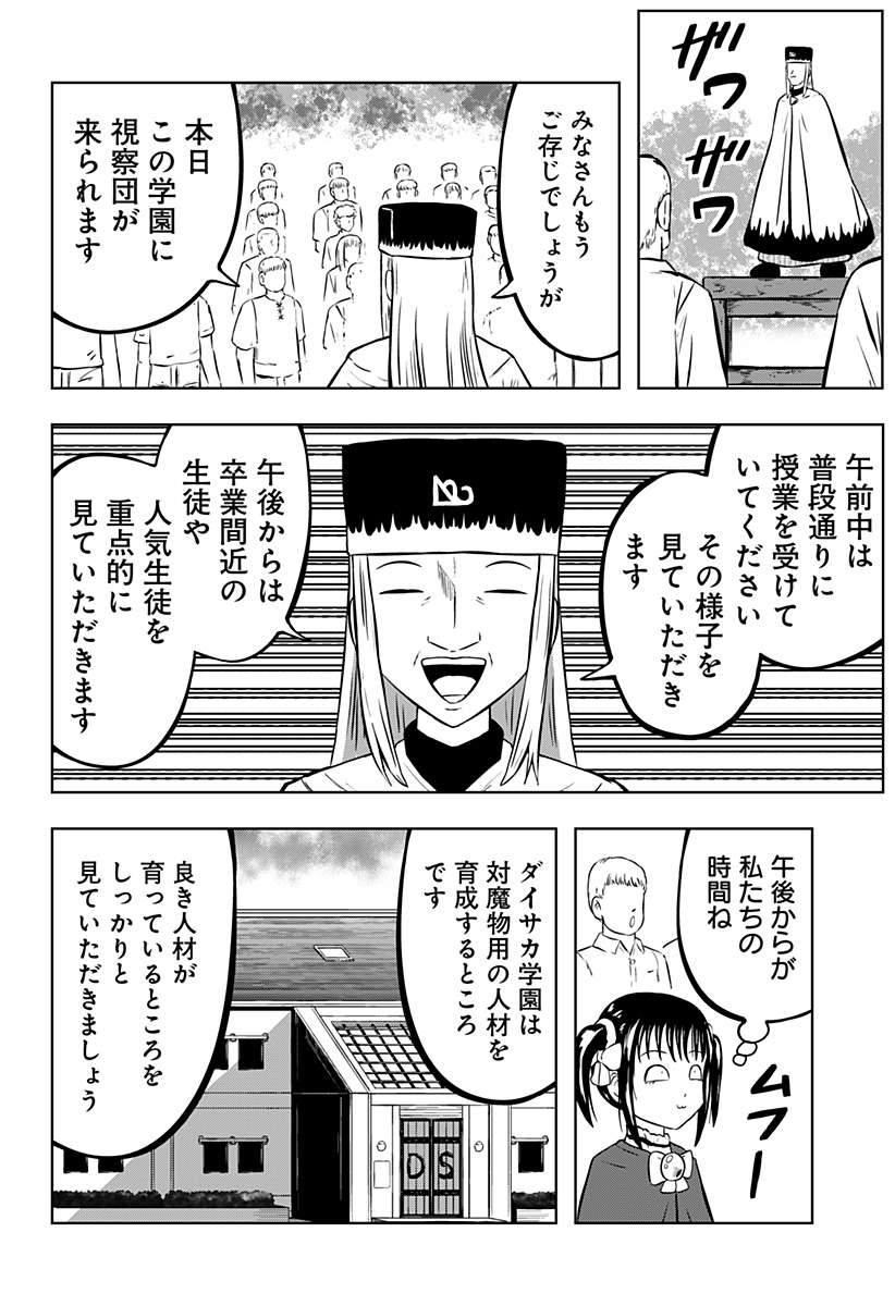 Tsukumato Chapter 7 8ページ