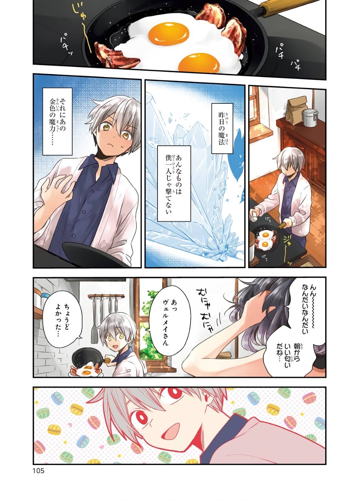 Kinsou no Vermeil - Gakeppuchi Majutshi wa Saikyou no Yakusai to Mahou Sekai o Tsukisusumu Chapter 2 1ページ